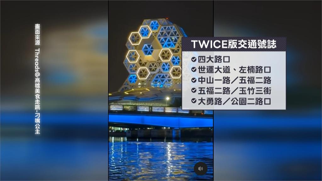 發瘋啦!TWICE城市應援再曝驚喜 成員獻聲「高捷進站廣播」這天登場