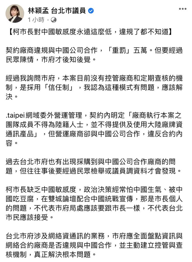 快新聞／北市府網域託管中國「阿里雲」　林穎孟嗆柯P缺乏對中國敏感度