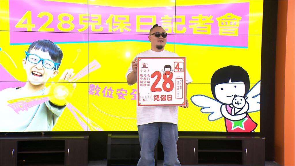 杜絶兒少數位性剝削！　428兒保日大淵變身機智守護者　企業也捐款力挺護兒童