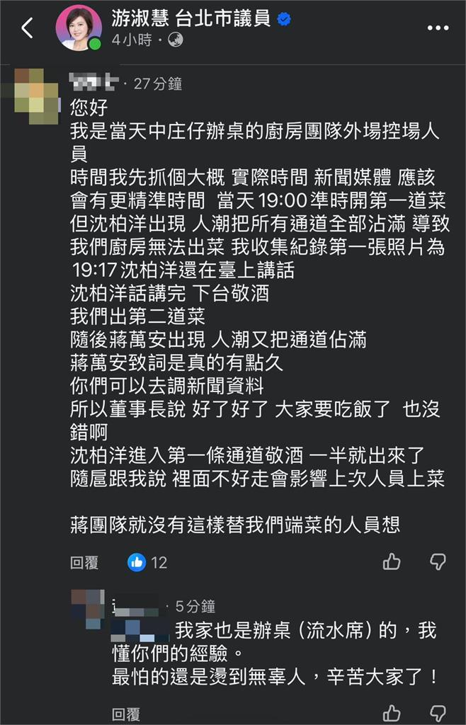 快新聞／怎麼蔗樣子？游淑慧批董事長喊吃飯失禮　控場人員：當時菜已出兩道