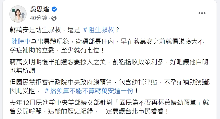 快新聞／酸蔣萬安「陌生叔叔」　吳思瑤：國民黨曾拒審預算阻不孕症補助