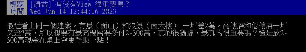 買房「有沒有景觀」重要嗎？網曝光1關鍵：「這類」有比較值得