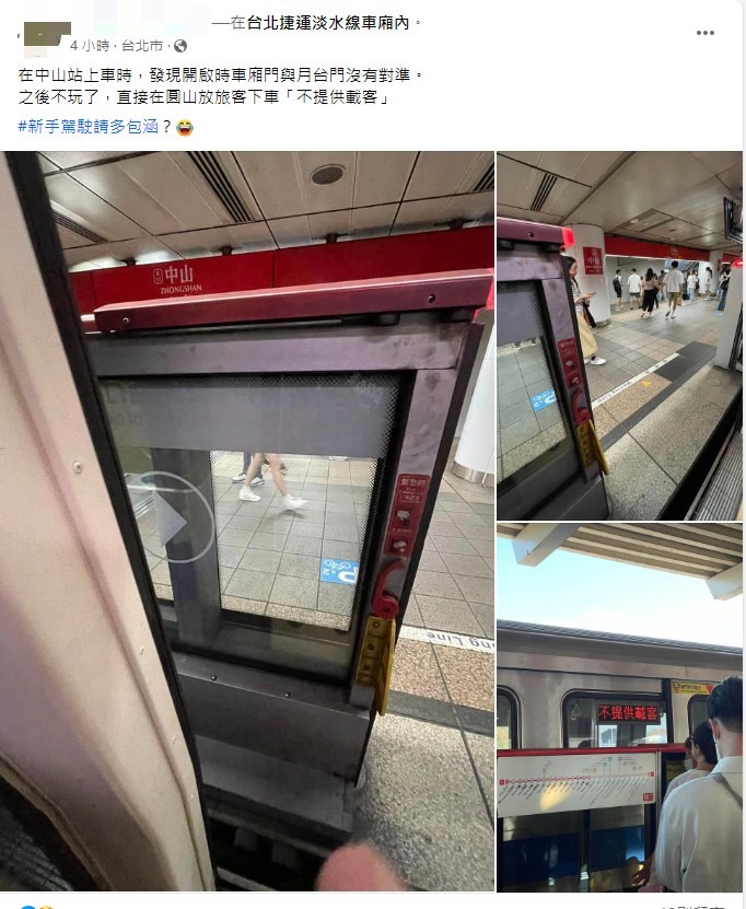 快新聞／北捷紅線傳列車異常！　800名乘客在圓山站被請下車
