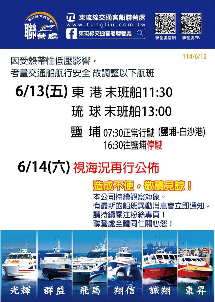 快新聞/熱帶性低氣壓來攪局! 屏東往返小琉球多船班時間異動
