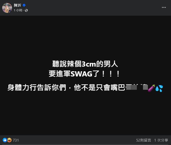 陳沂震撼揭「巨物新人」降臨SWAG！網一看「關鍵數字」秒懂了：阿館？