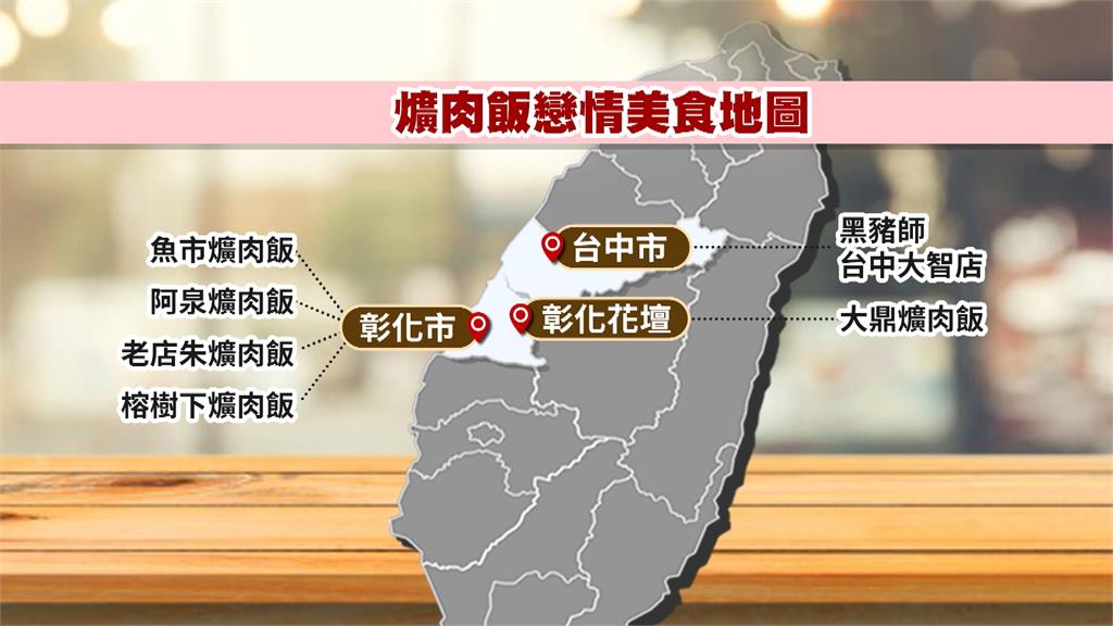 平凡美味卻留不住我的寶貝...　彰化爌肉飯評論藏淒美愛情故事