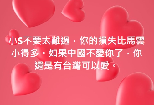 小S挺「台灣國手」遭小粉紅出征丟3200萬代言　苦苓：妳還有台灣！