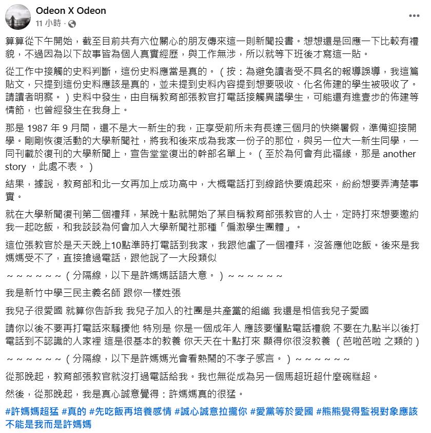 快新聞/「國家檔案曝光」鄭麗文尪竟曾是抓耙仔?野百合世代曝情治單位曾企圖接觸