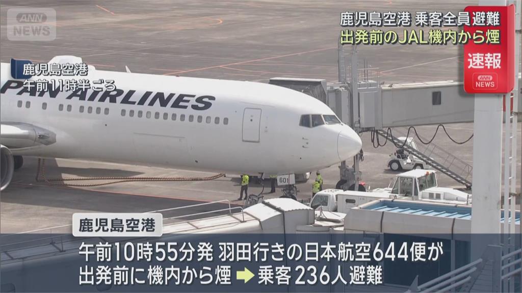 日航客機起飛前「偵測到煙霧」 　緊急疏散245名乘客、機組員