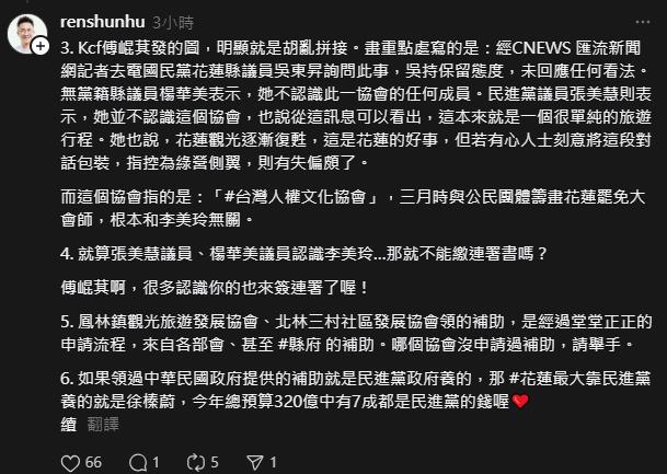 製圖抹黑罷傅李美玲!他抖震撼內幕:假圖帳號「KCF」就是傅崐萁