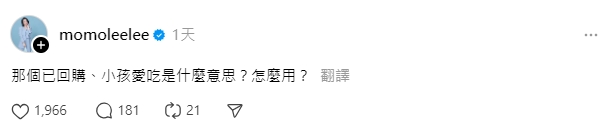 你知道「已回購,小孩愛吃」是什麼意思嗎?陶晶瑩好奇發問引全網共鳴