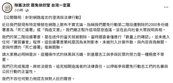 逾2千件無效遭控「死亡連署」!除舊汰欣「蒐證提告」:不容謊言抹煞人民聲音
