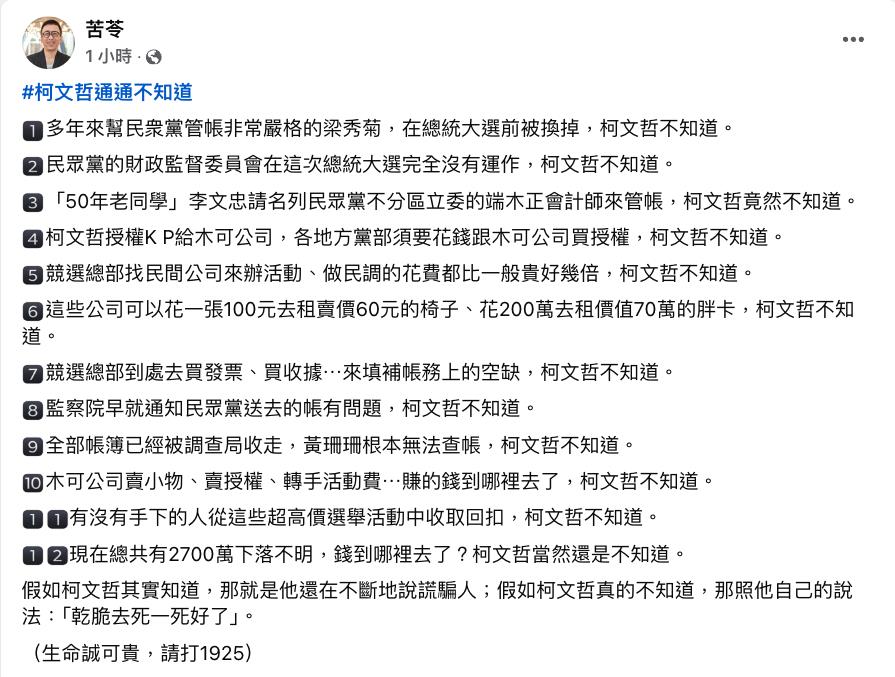 柯文哲架不住「假帳門迴力鏢」3字狂跳針！苦苓列12疑點「預告結局」