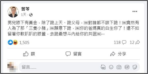 快新聞／館長願為郭柯侯合作下跪　他酸：不如保留軟趴趴膝蓋去對抗「共匪」