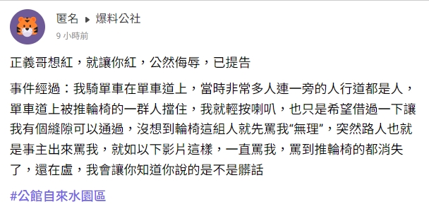 遭輪椅擋道！單車族按鈴借過爆衝突　路人飆罵騎士：你是不是渣渣