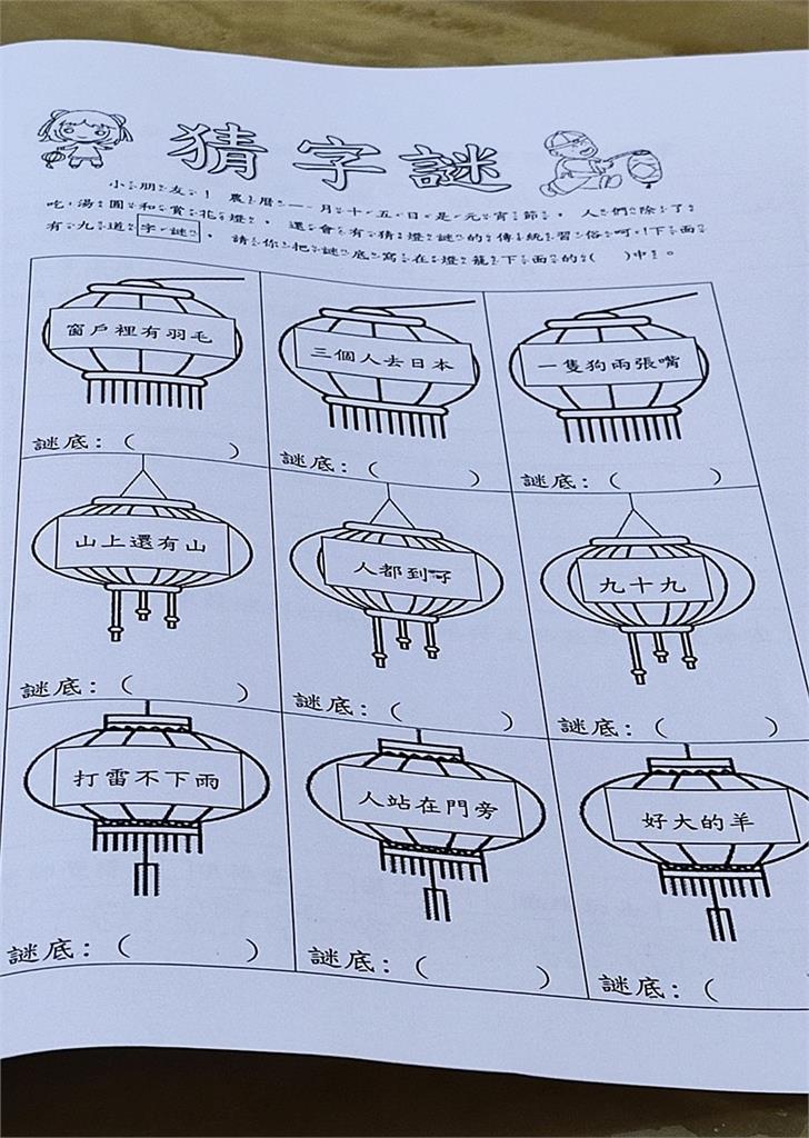 三個人去日本?小學「猜字謎」作業9題全不會!爸急發文求神人解答
