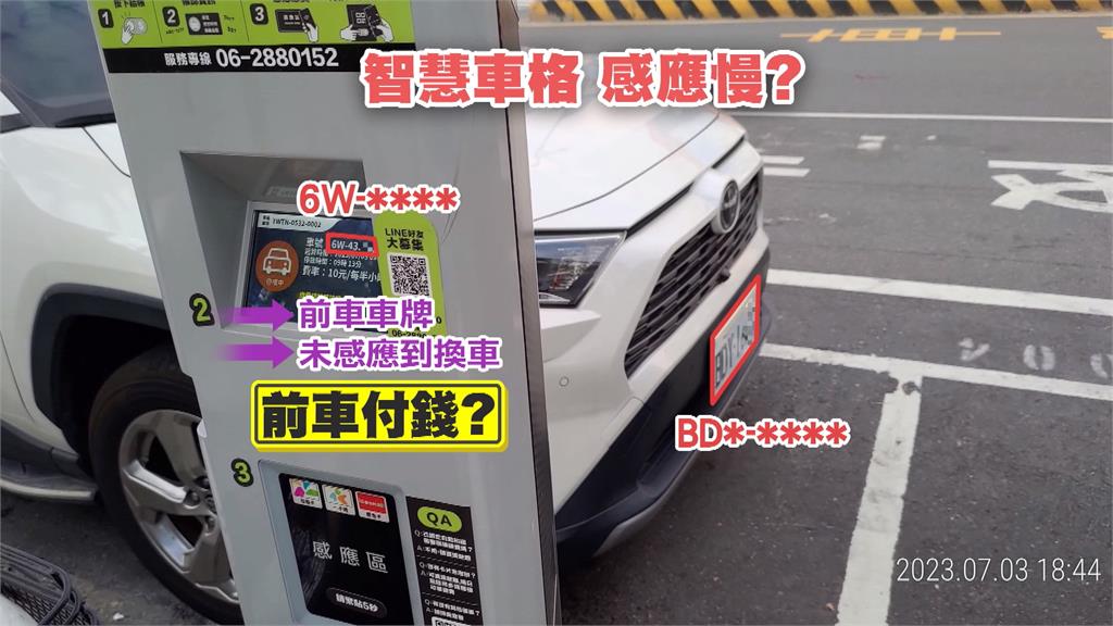 我停車你繳費? 民眾「AI停車格」停車竟顯示前車車牌