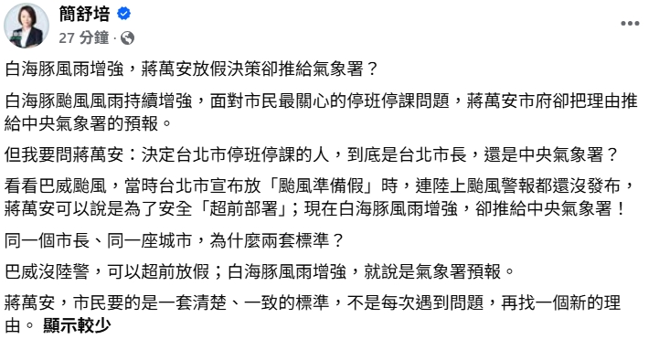 快新聞／台北風雨超有感！蔣萬安「不放颱風假」又推中央　議員舉這例狠打臉
