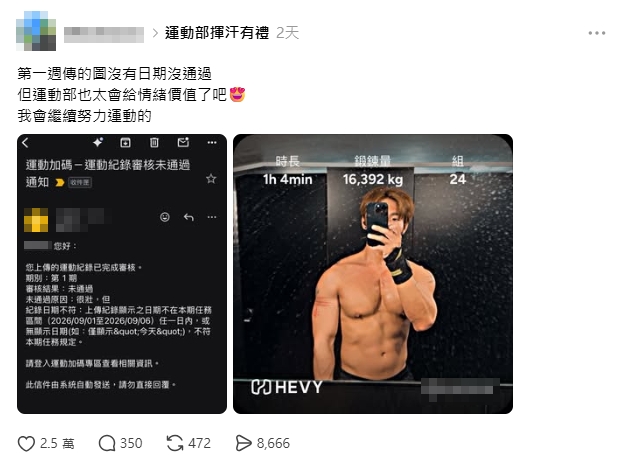 運動部「揮汗有禮」挑戰失敗！帥男看「原因」笑了…網：比拿50元開心