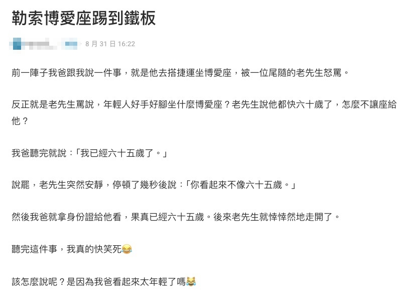 阿北「逼讓博愛座」嗆:年輕人好手好腳!他一掏身分證「真相超尬」秒閉嘴