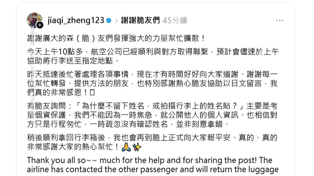 鄭怡靜赴日「行李被錯拿」　教練：已聯繫上當事旅客