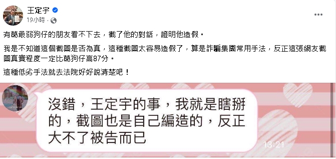 葛斯齊、王定宇「互甩對話開戰」到底誰P圖?專業網友揪2疑點:痕跡很重