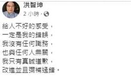 快新聞/洪智坤被控性騷擾女導演 陳菊:不可原諒、給予最嚴厲譴責