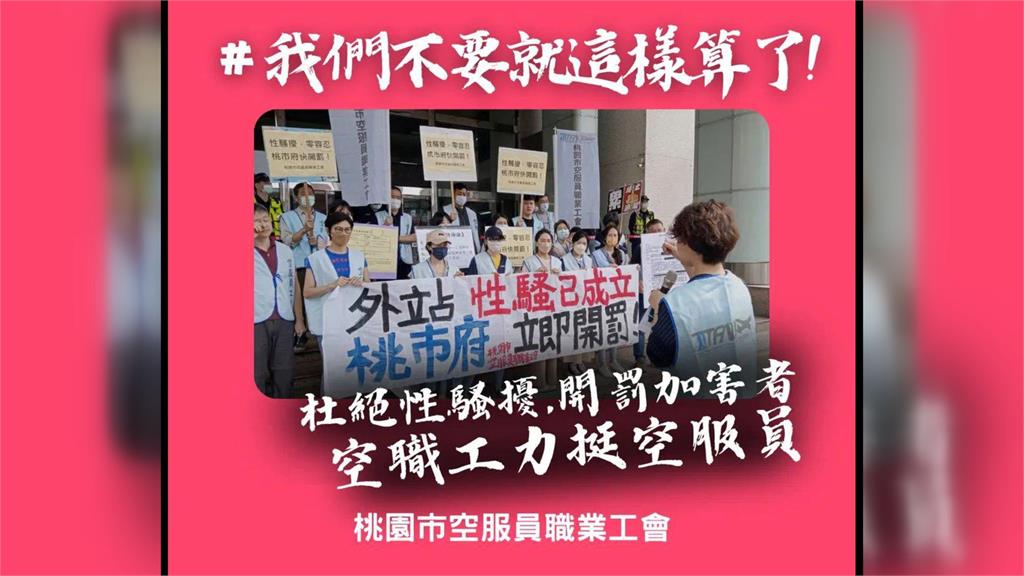 赴外站被性騷?空服員被告知無法開罰 工會怒嗆「不會就這樣算了」
