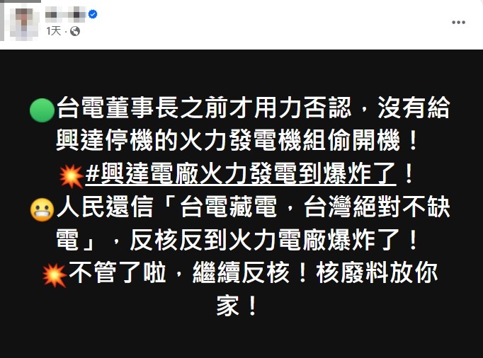 快新聞／網傳興達電廠缺電「偷開機」釀災？　經濟部打臉：尖峰供電維持6％