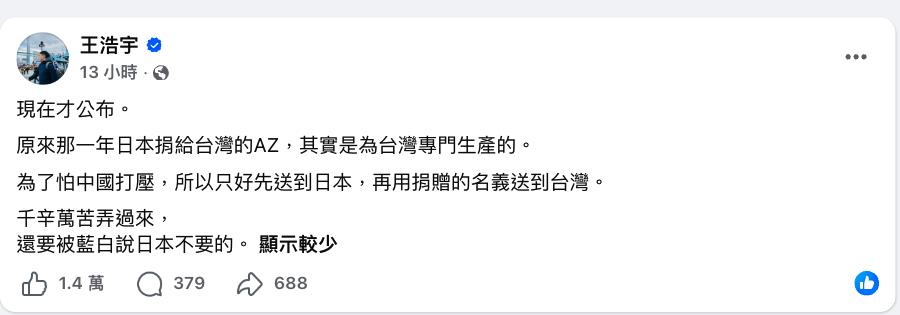 藍白當年喊「日本不要AZ疫苗」送台灣！參選人打臉「避中共介入秘辛」說了