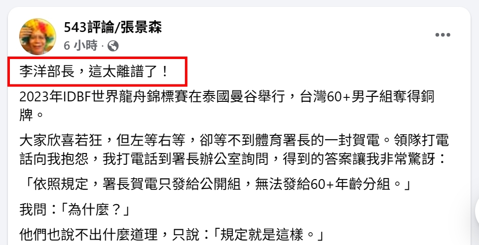 接到李洋賀電又收回？龍舟賽金牌選手：不尊重