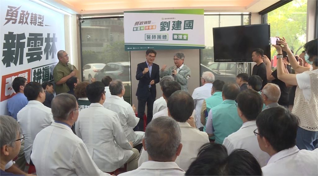 醫界團體接力相挺　劉建國醫事團體後援會成立