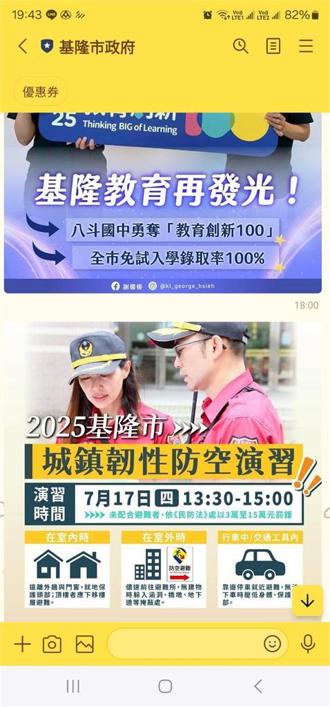 快新聞/演習期間管制人車「2個半小時」? 基隆市府急修正圖卡澄清:僅半小時