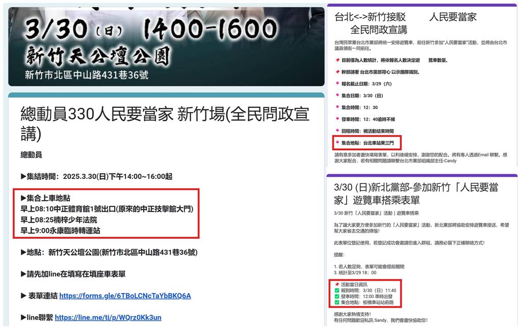 民眾黨怕新竹宣講嘸人竟「發報名表」?四叉貓「曬3圖」譏:國昌生氣氣惹