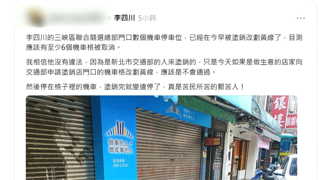 好大官威？　李四川競總布條剛掛民眾車格「慘遭塗銷」