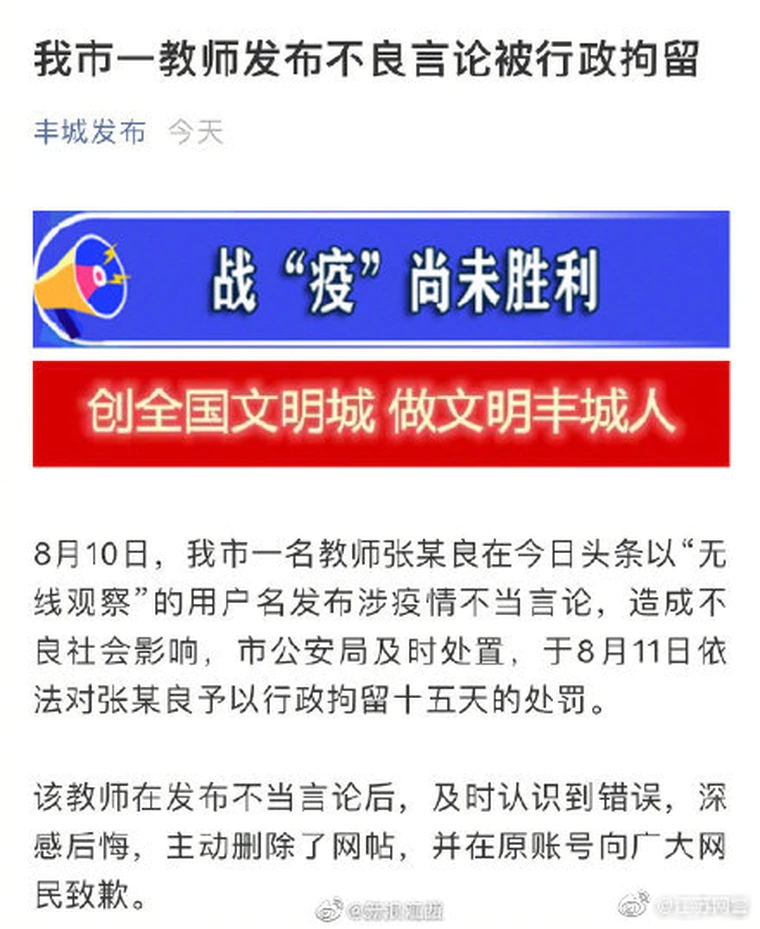 快新聞／提「與病毒共存」有罪？中國教師因發表相關言論被行政拘留15天 