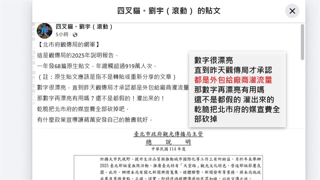 北市府粉專湧"印尼假帳"被抓秒刪　四叉貓踢爆"數字全灌水"