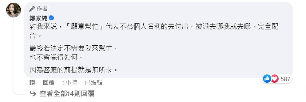 快新聞／立委名單未見雞排妹　她透露心聲：為承諾願忍耐、安靜被當沙包打