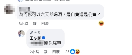 王必勝