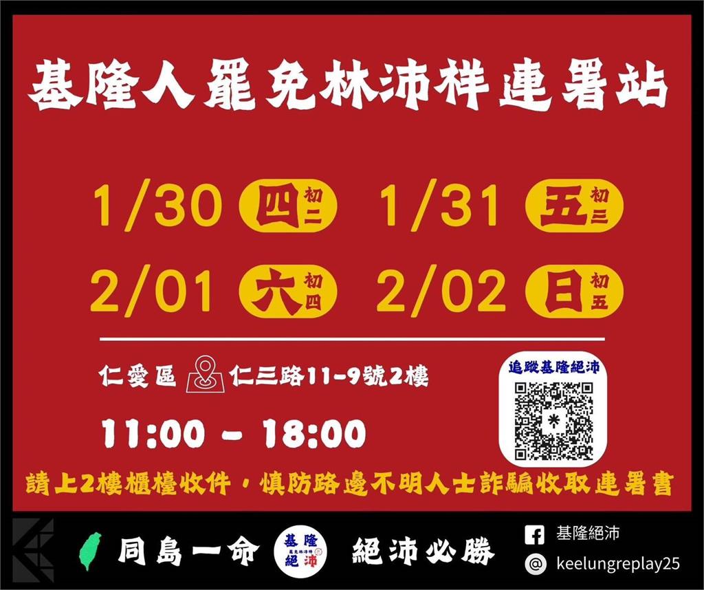 快新聞/劍指林沛祥!罷團今起收連署書 綠議員曝一事:別用共產控制思想