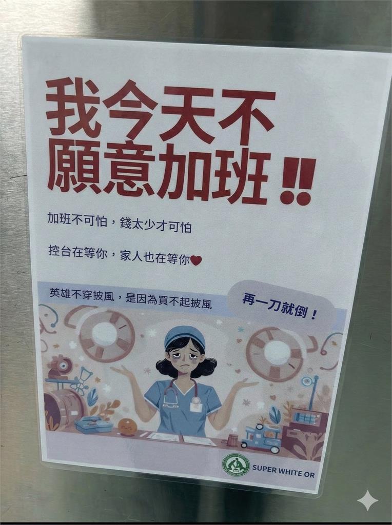 被網譏諷PUA最高境界！醫院貼「我今天願意加班」海報…一票醫護怒噴：超噁心