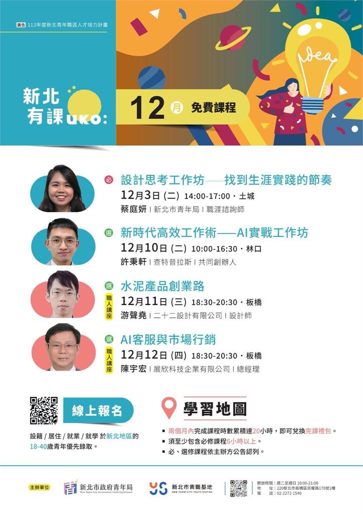 圍棋女神黑嘉嘉來新北! 「新北有課 UKO」邀你一起下好人生這盤棋