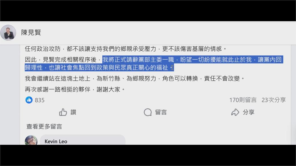 國民黨竹縣黨內初選白熱化　陳見賢﹑徐欣瑩互相過招