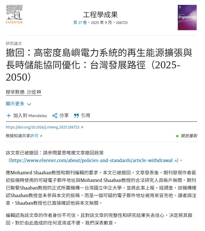 獨家／學術醜聞！中正大學教授遭冒名投稿抄襲論文　知名期刊道歉了