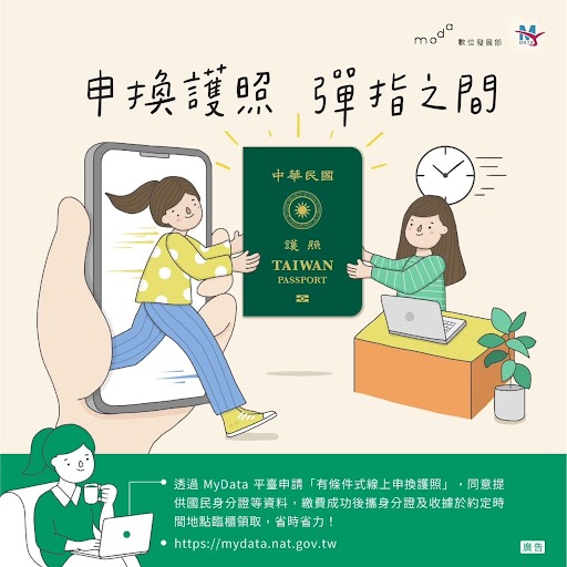 春節出國看這裡！　使用MyData申換護照更便利