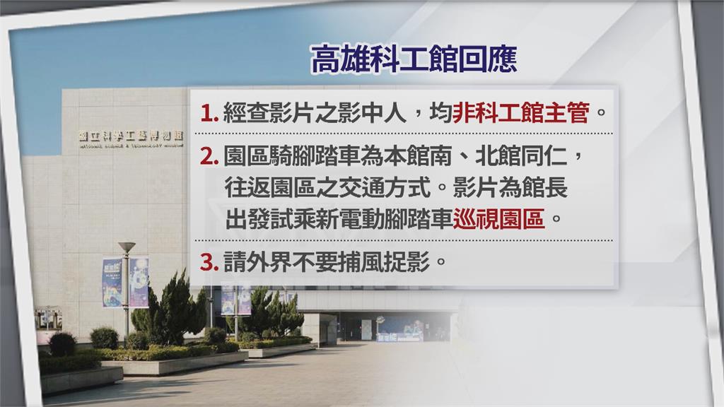 議員爆科工館館長「霸凌」騎腳踏車多人做陪　館方：只是試騎電動腳踏車