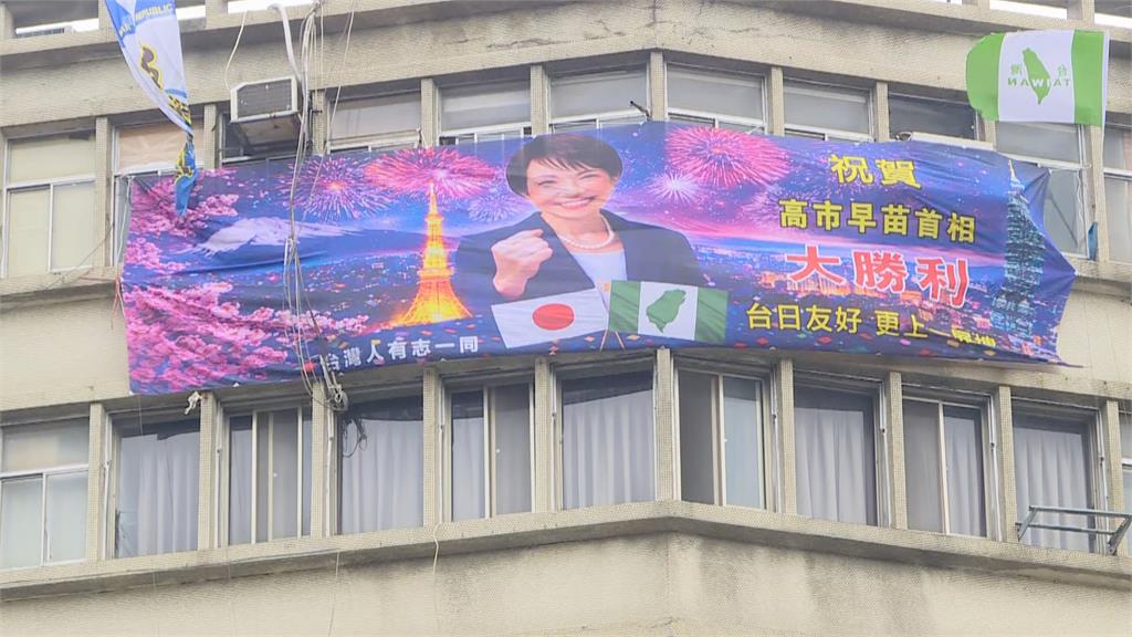 快新聞／日本自民黨單獨過半！台灣國掛布條祝賀　警告藍白繼續親中沒立足空間