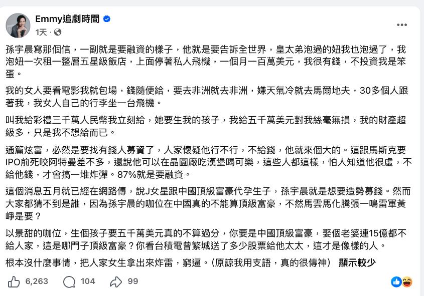 孫宇晨突爆「給景甜花錢」天價帳單！疑「背後另有企圖」財經網美：他很虛