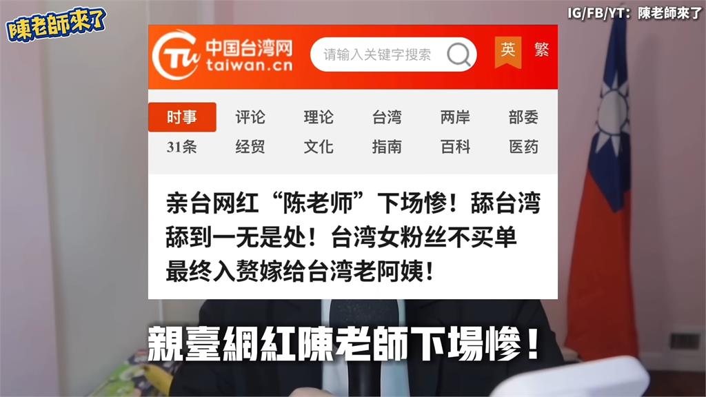 中網紅官宣台灣大12歲女友　中媒指「促進兩岸和平」他譏：黑的寫成白的