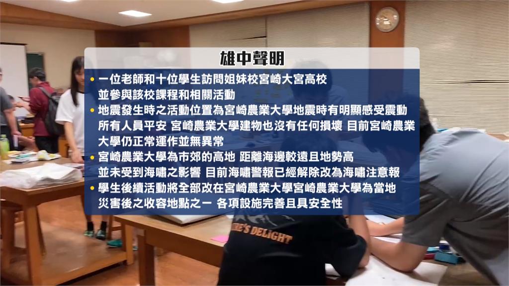 日本7.1強震! 雄中訪日師生報平安 台積電:廠區無大礙